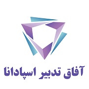 اعضای حقوقی - آفاق تدبیر اسپادانا